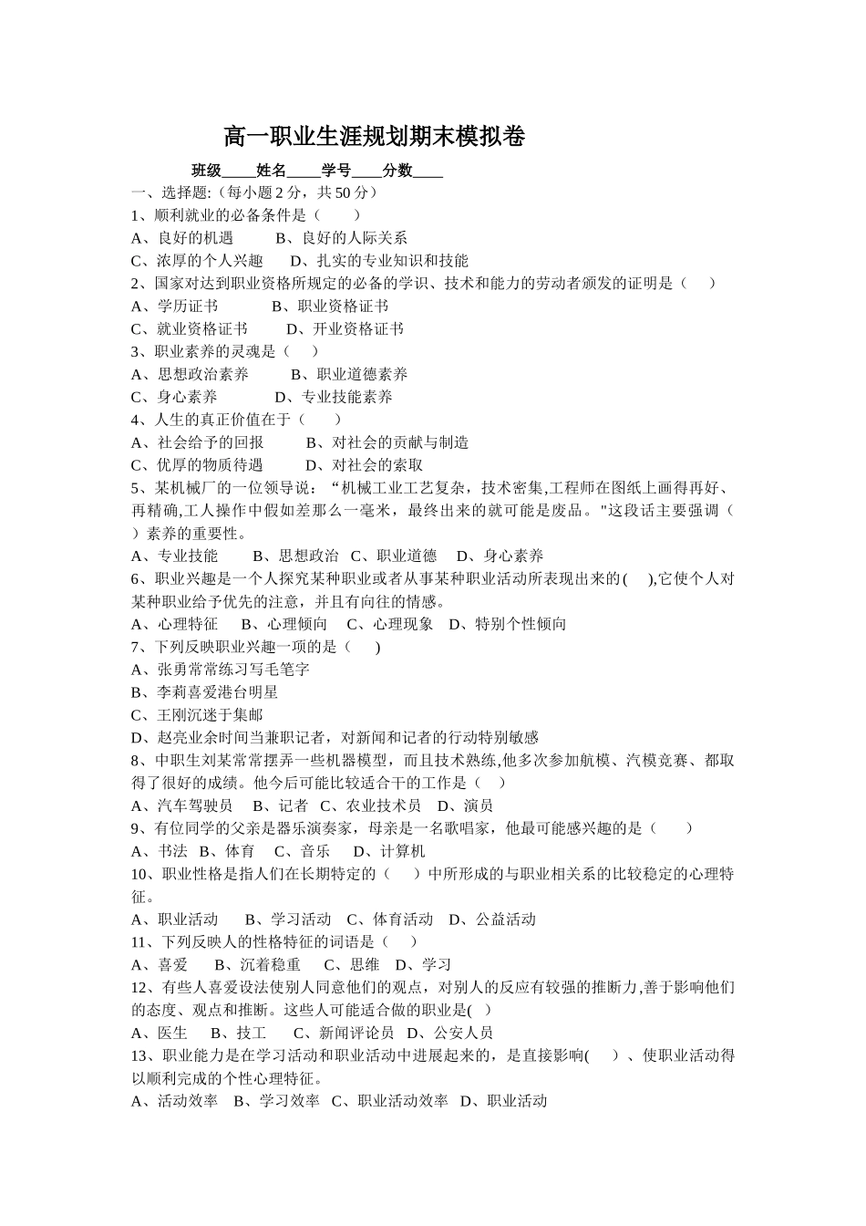 职业生涯规划期末考试试卷_第1页