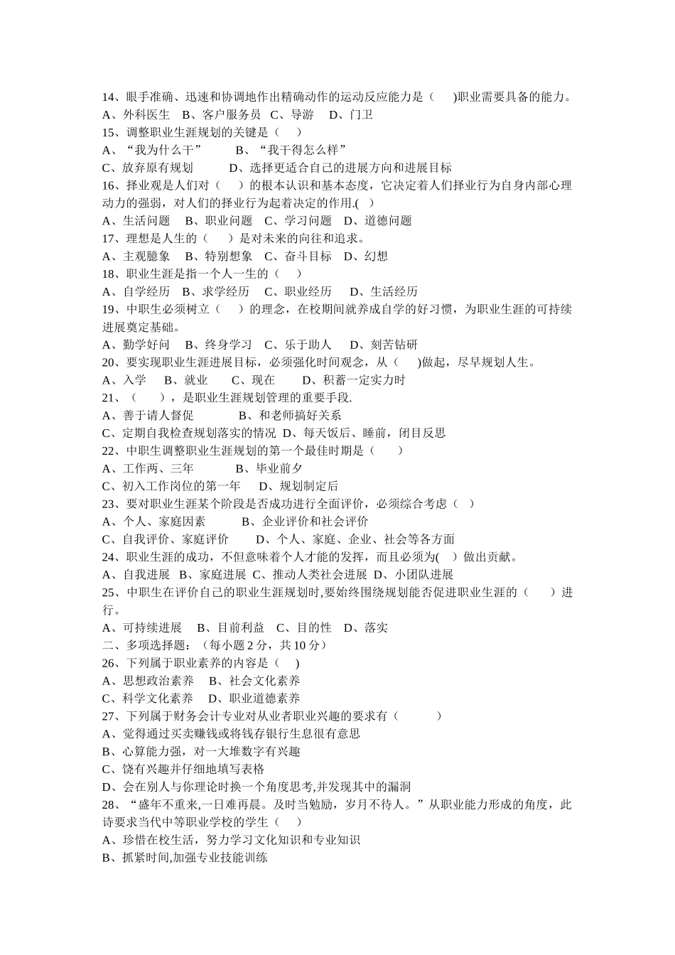 职业生涯规划期末考试试卷_第2页