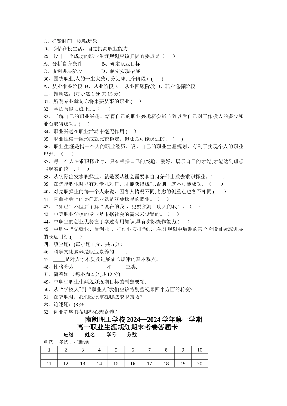 职业生涯规划期末考试试卷_第3页