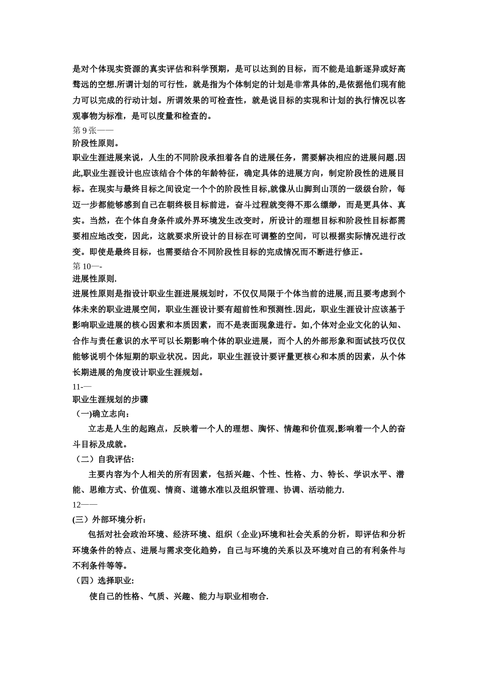 职业生涯规划的步骤与方法_第2页