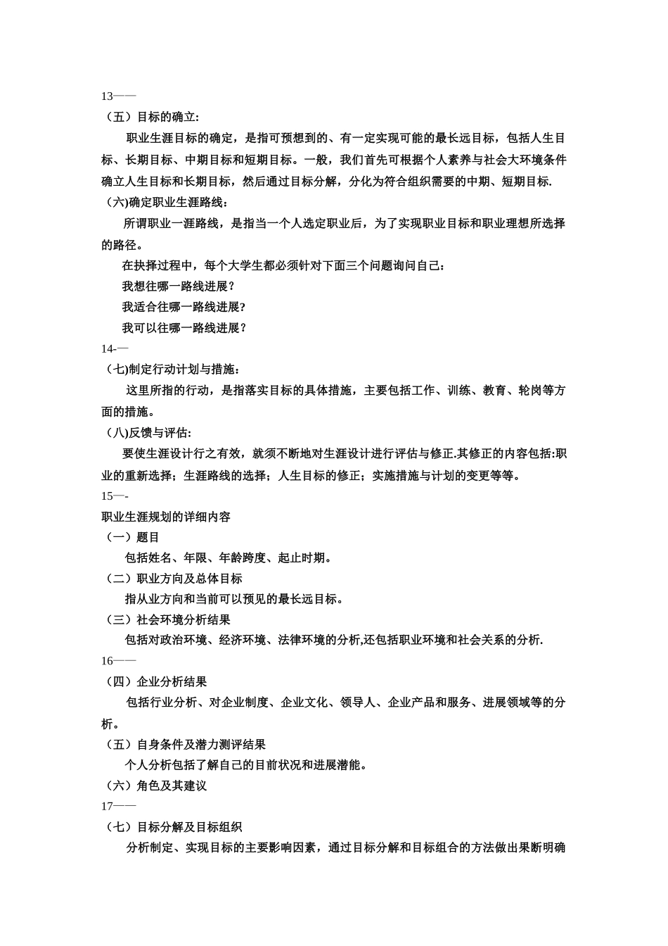 职业生涯规划的步骤与方法_第3页