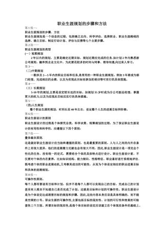 职业生涯规划的步骤与方法