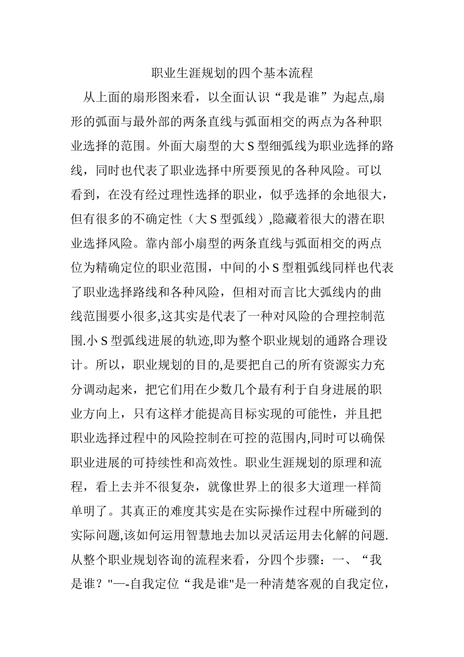 职业生涯规划的四个基本流程_第1页