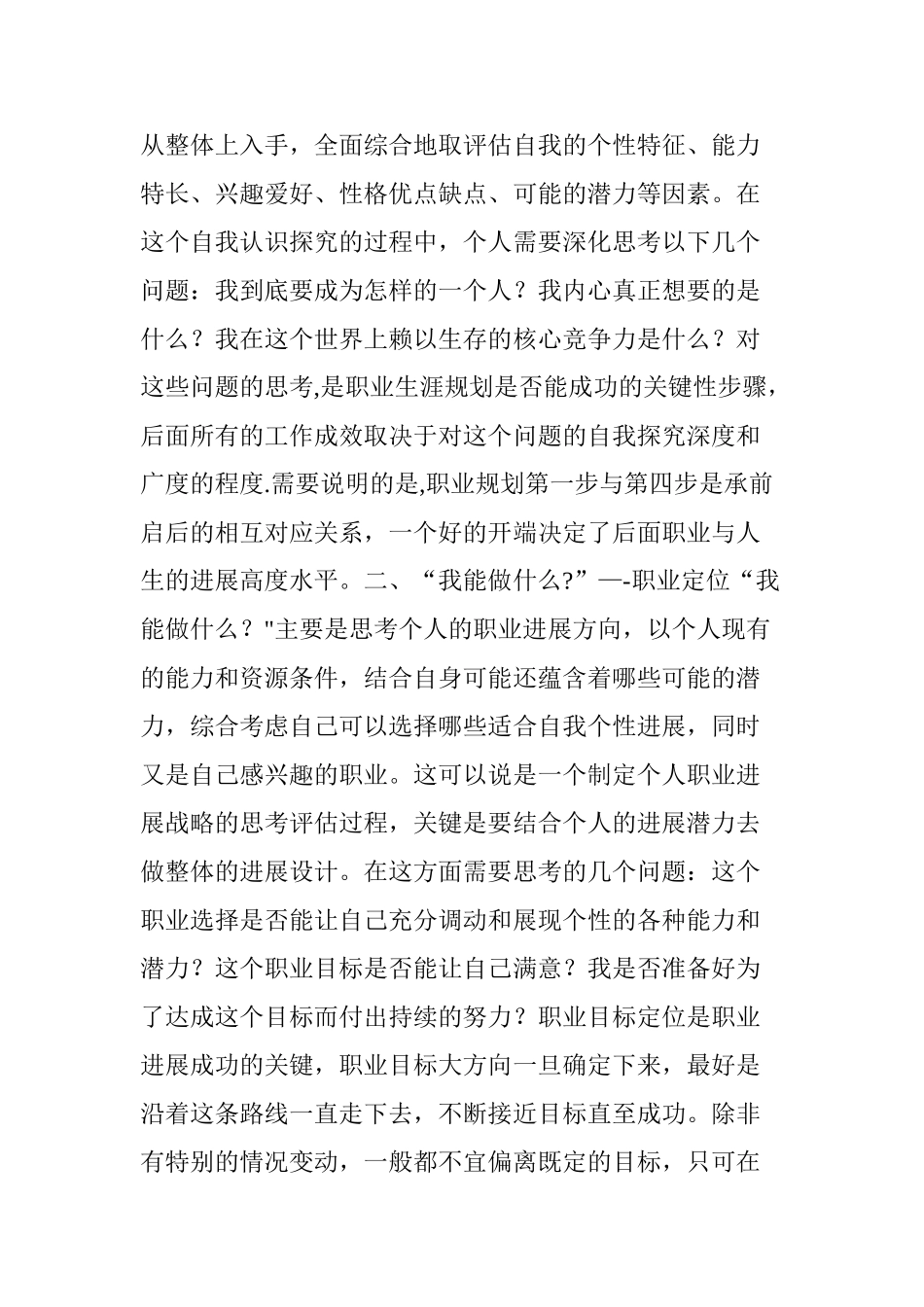 职业生涯规划的四个基本流程_第2页