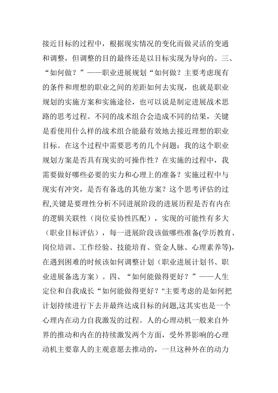 职业生涯规划的四个基本流程_第3页