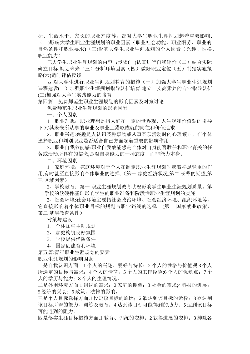 职业生涯规划的影响因素_第2页