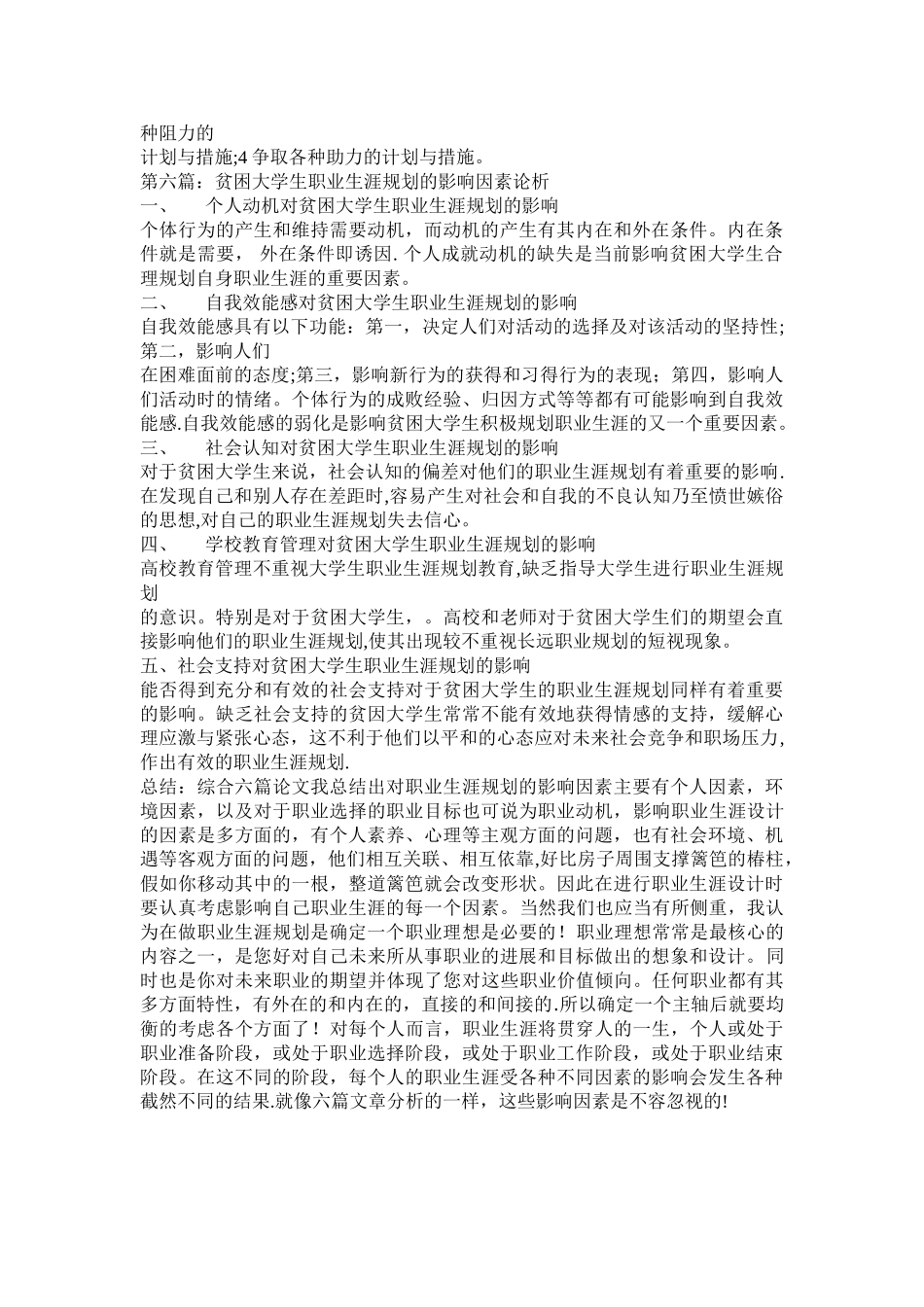 职业生涯规划的影响因素_第3页