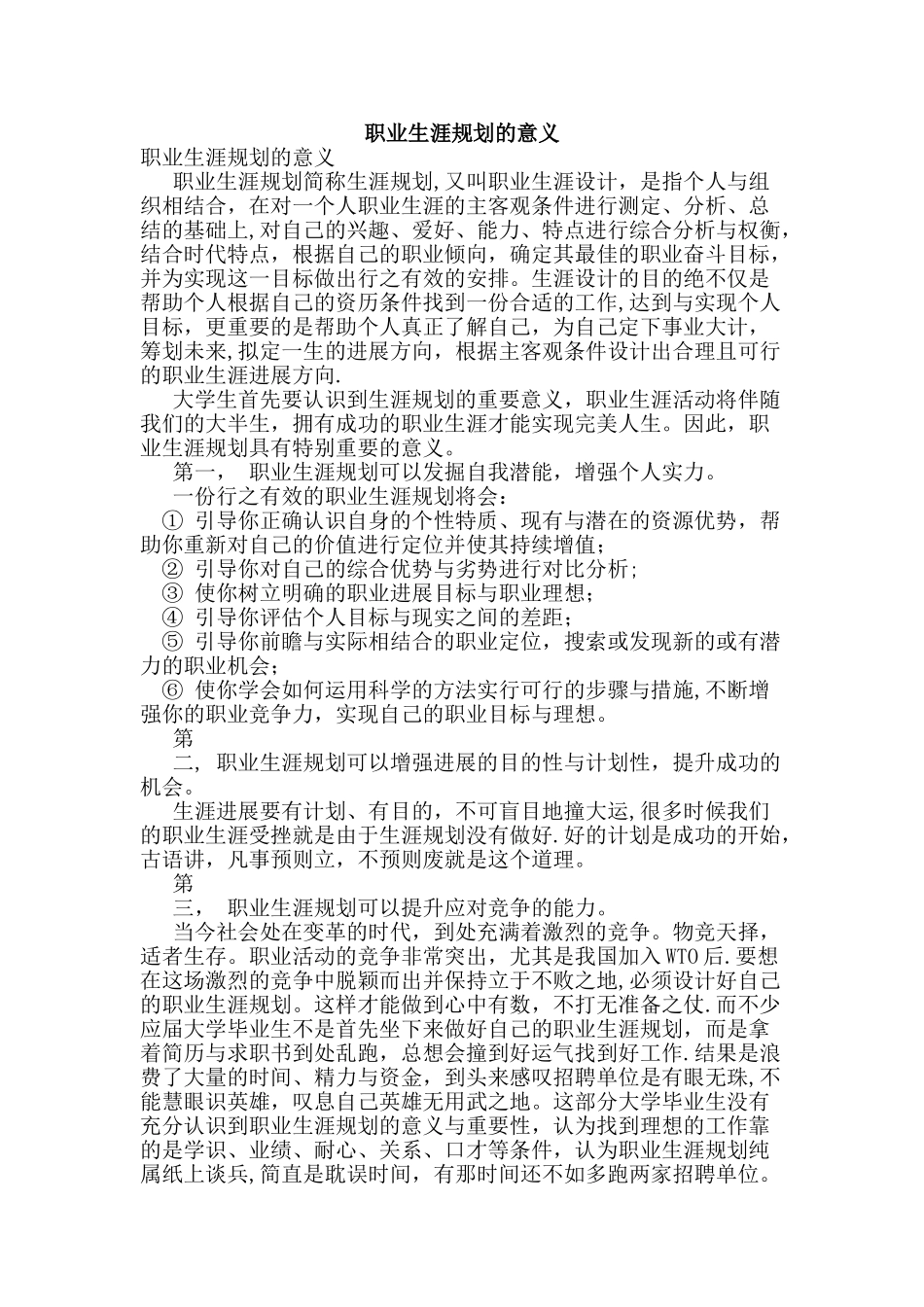 职业生涯规划的意义_第1页