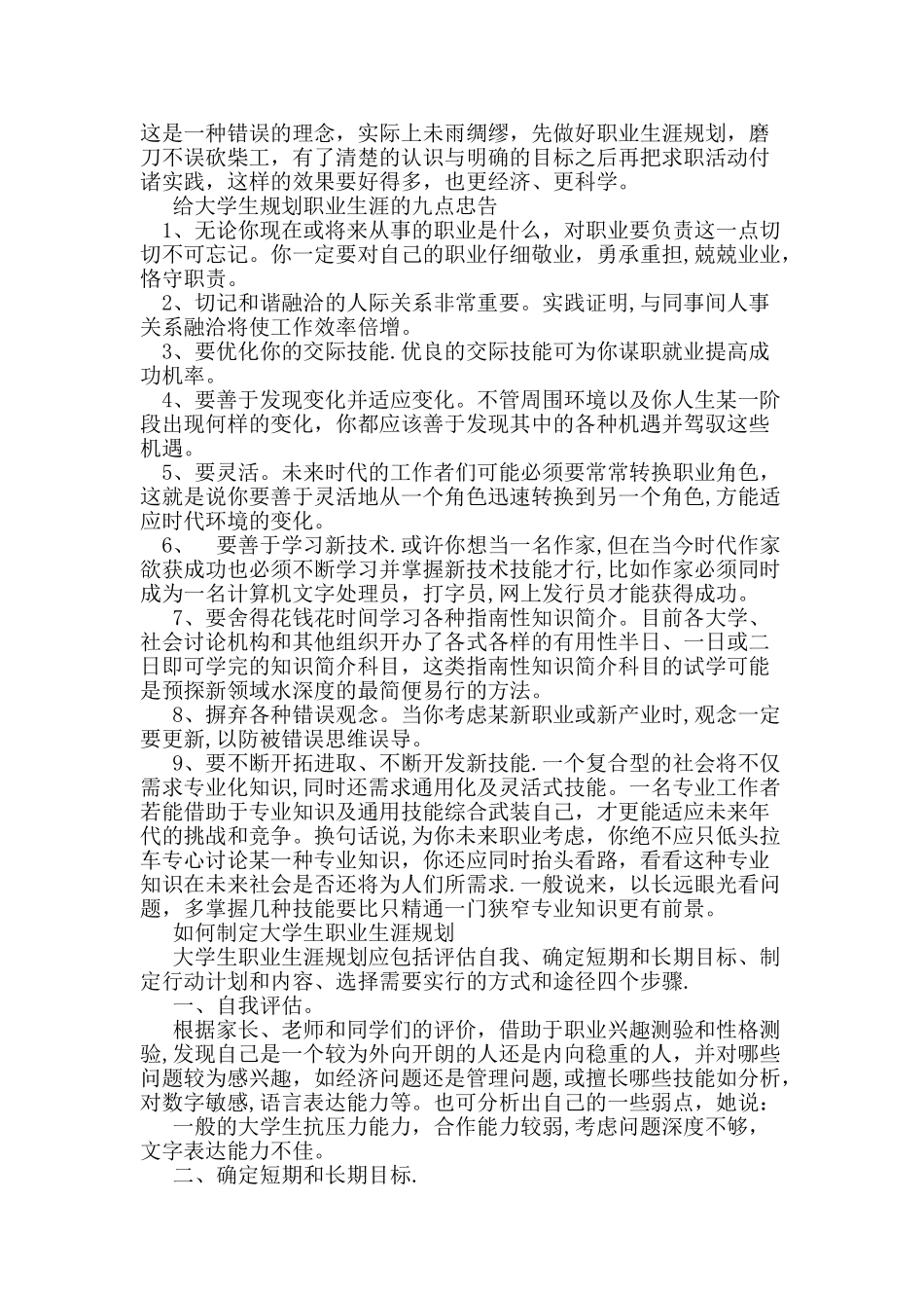 职业生涯规划的意义_第2页