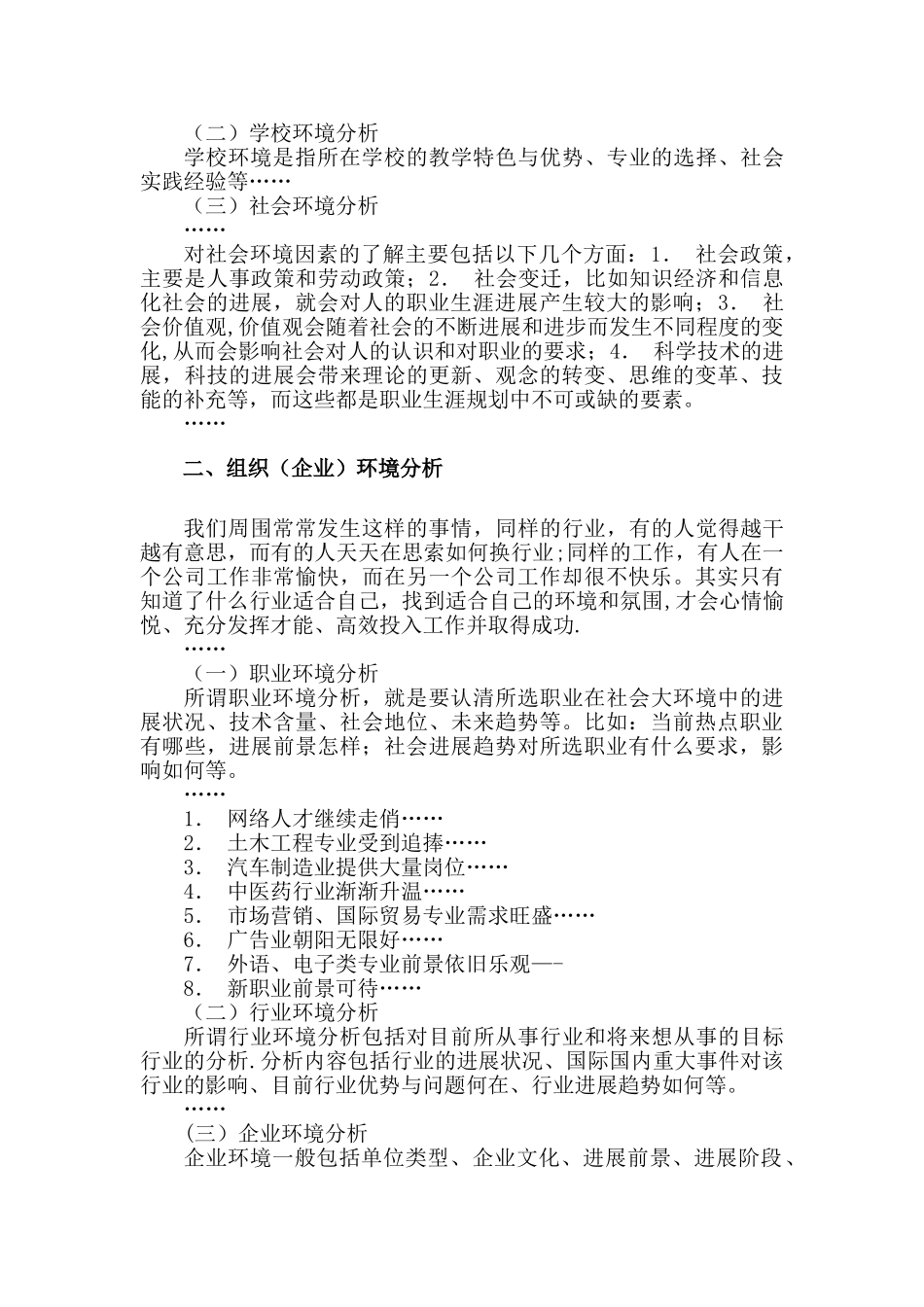 职业生涯规划的环境分析_第2页