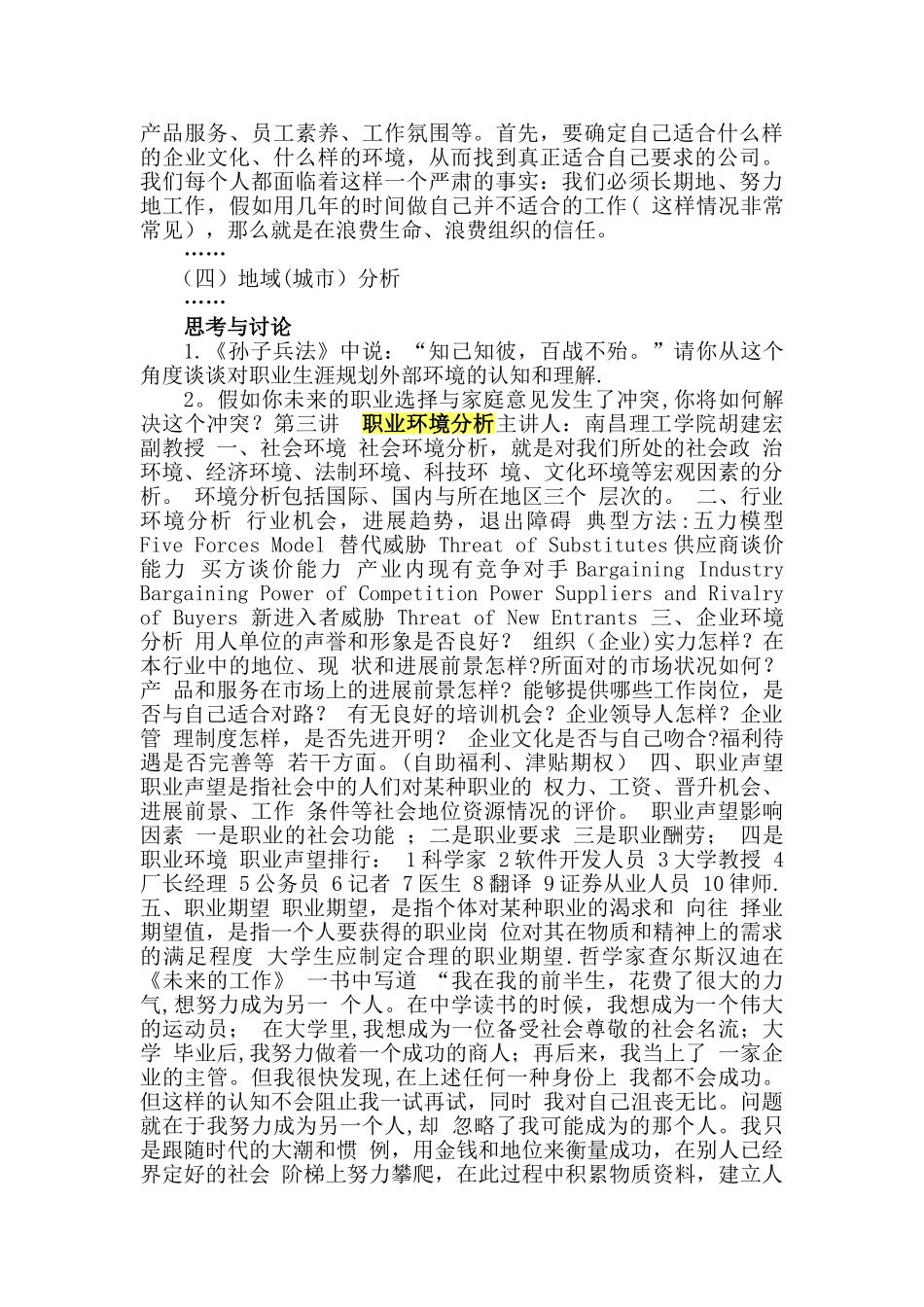 职业生涯规划的环境分析_第3页