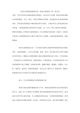 职业生涯规划的最佳时间-职业生涯规划