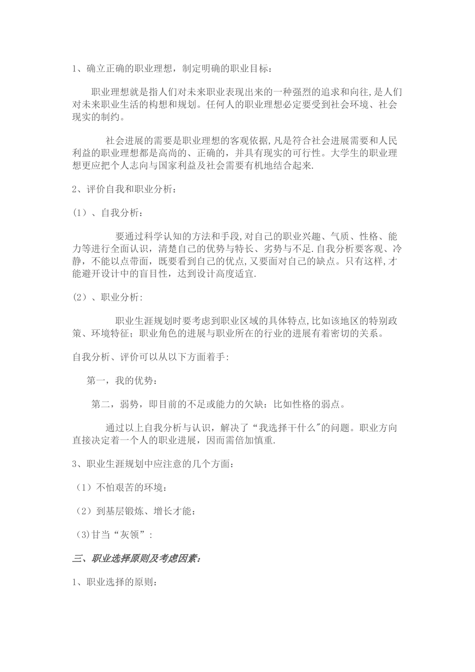 职业生涯规划的方法与步骤_第3页