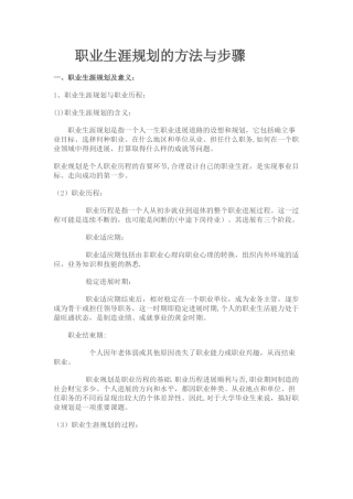 职业生涯规划的方法与步骤