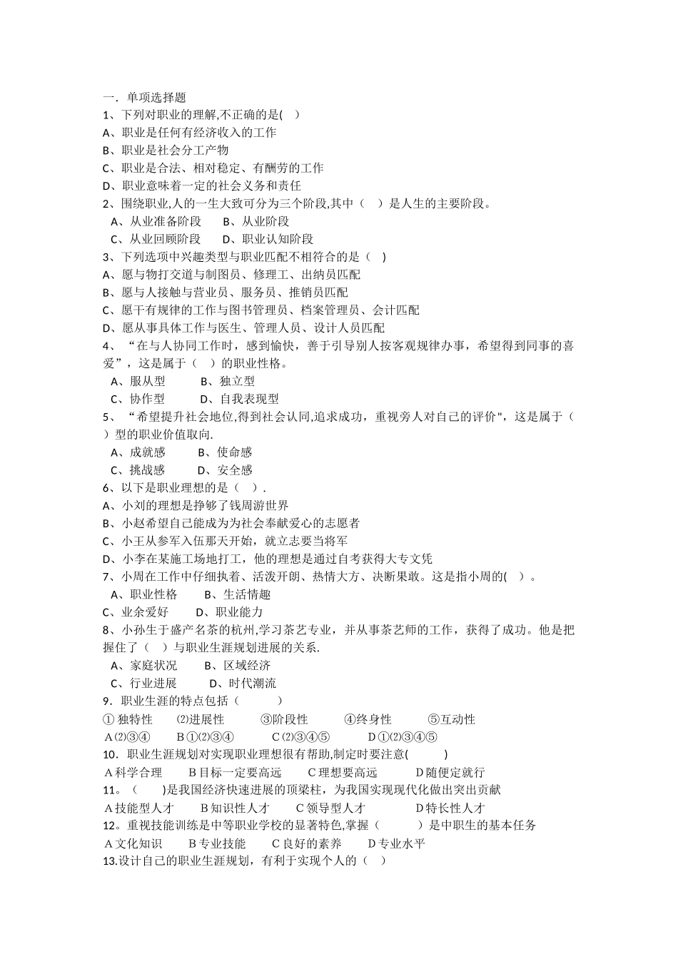 职业生涯规划第一单元测试题_第1页