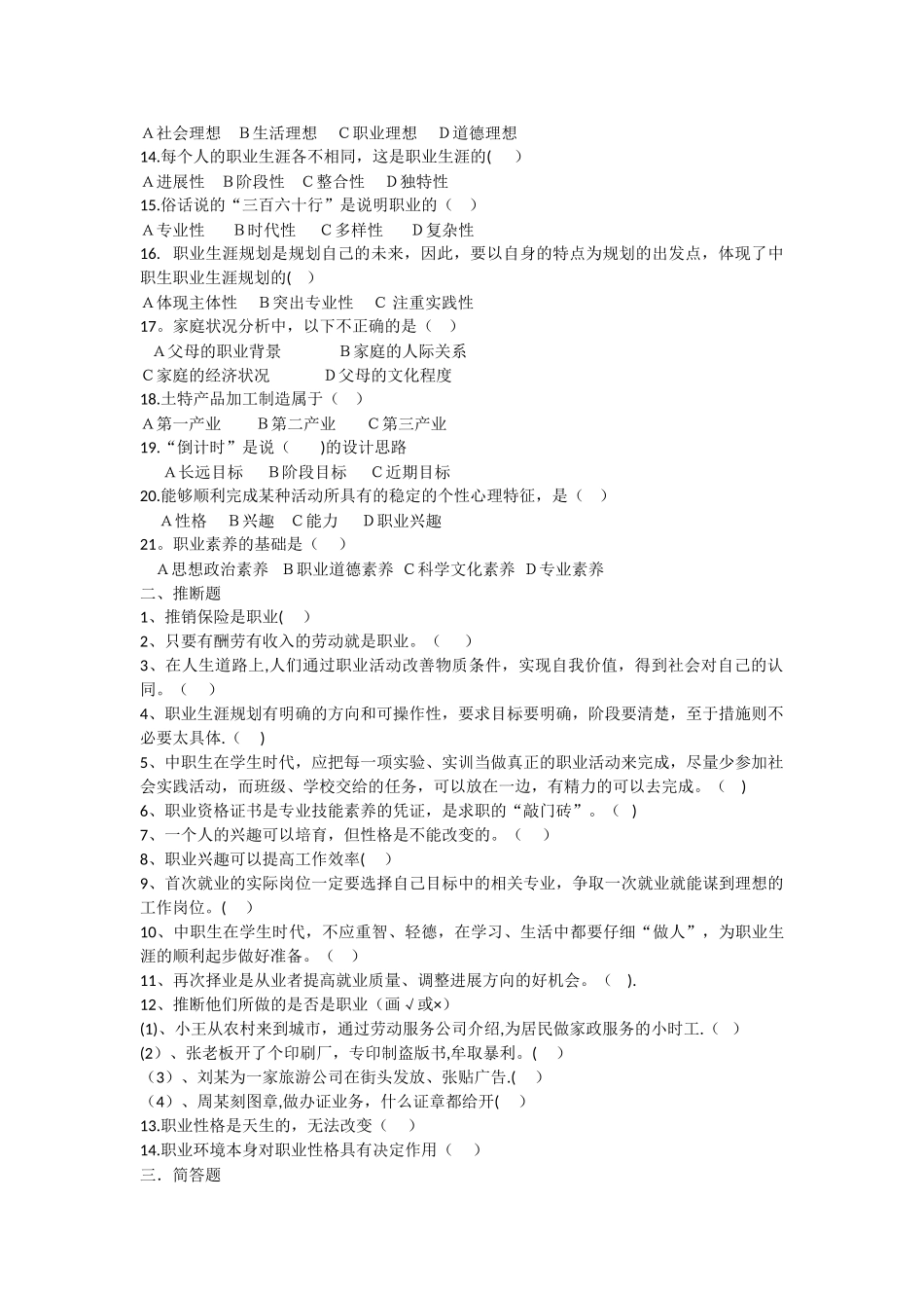 职业生涯规划第一单元测试题_第2页