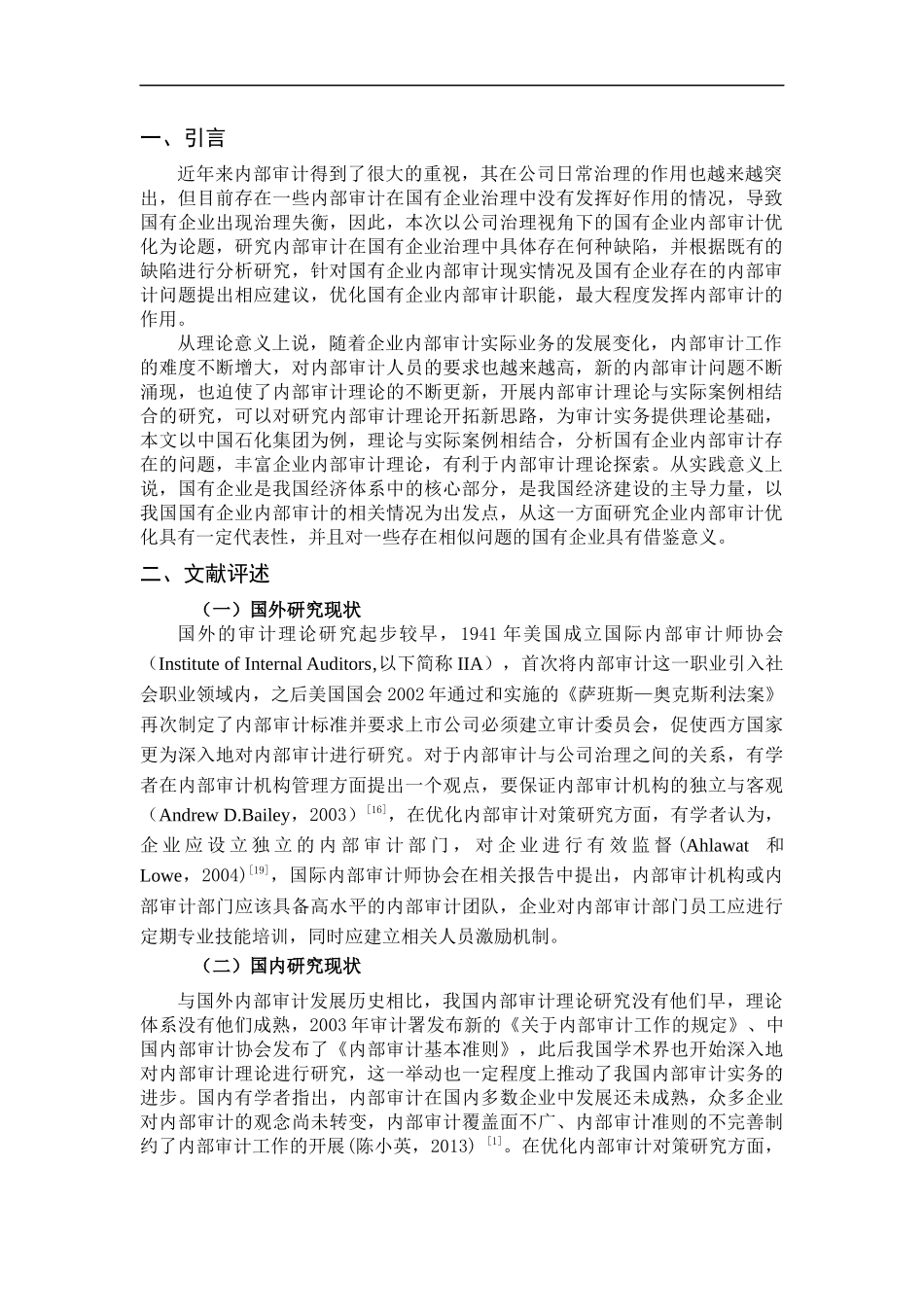 内部审计优化以中石化为例_第3页