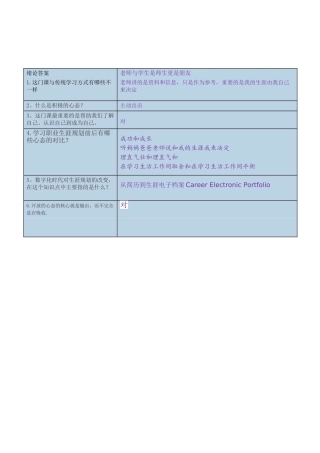 职业生涯规划答案----体验式教学