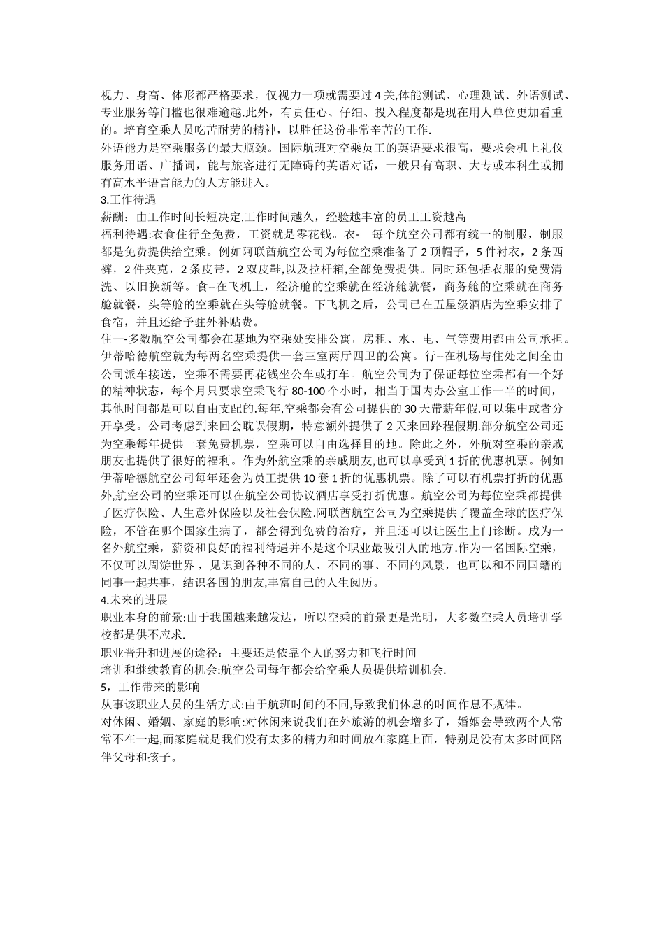 职业生涯规划空乘_第2页