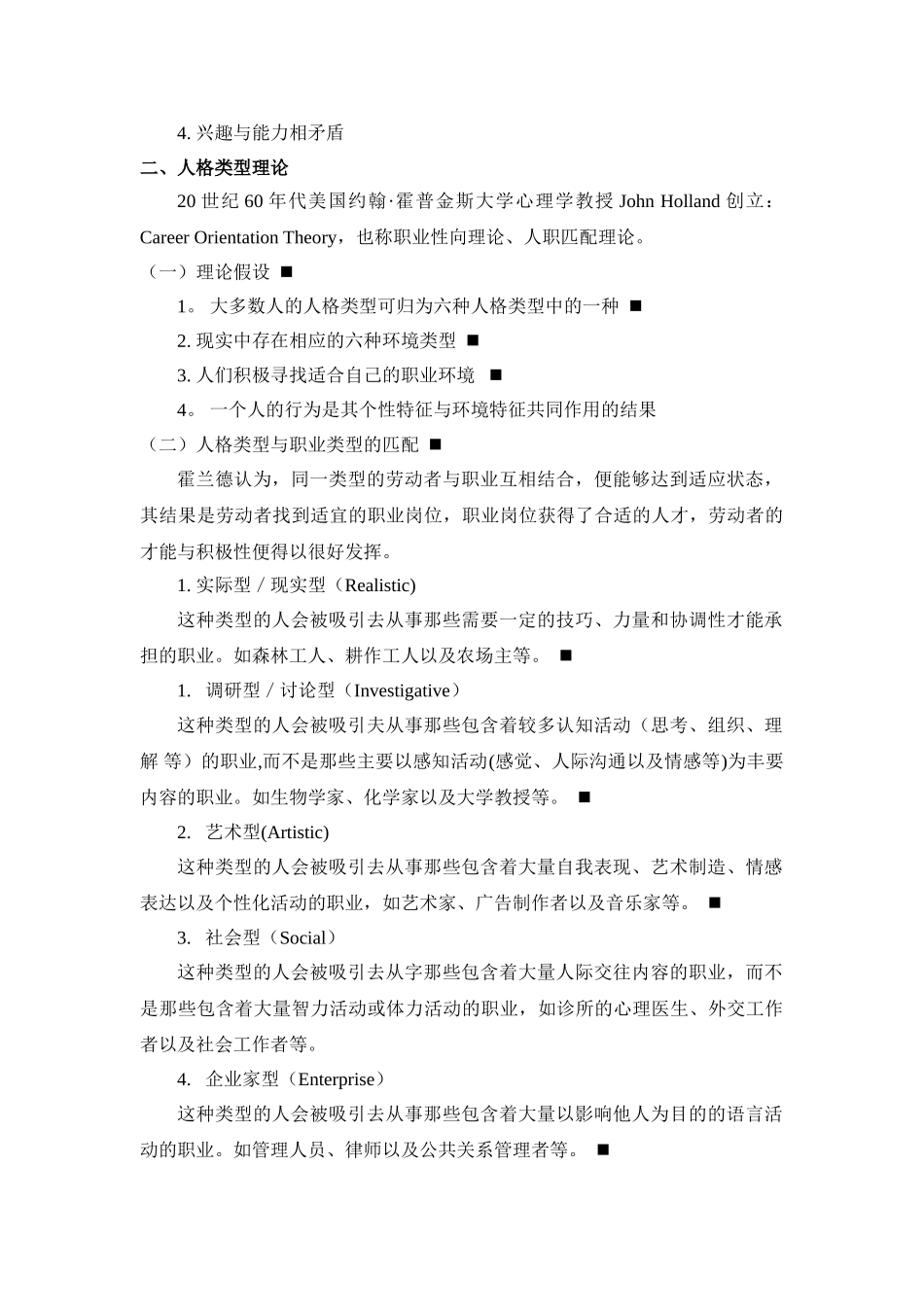 职业生涯规划管理的基本理论_第2页