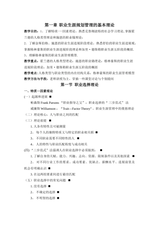 职业生涯规划管理的基本理论