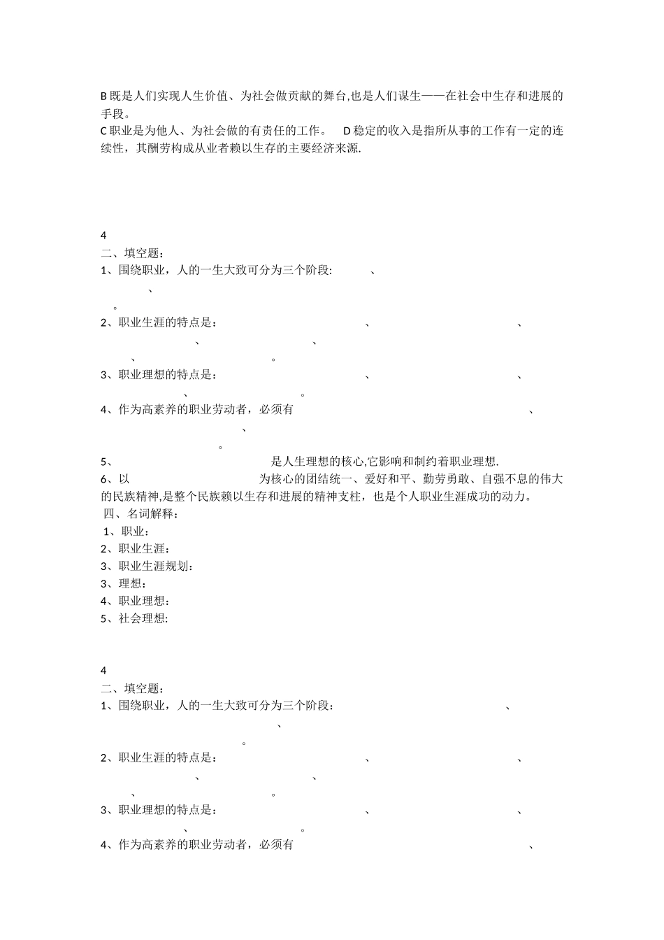 职业生涯规划第一次月考题_第2页