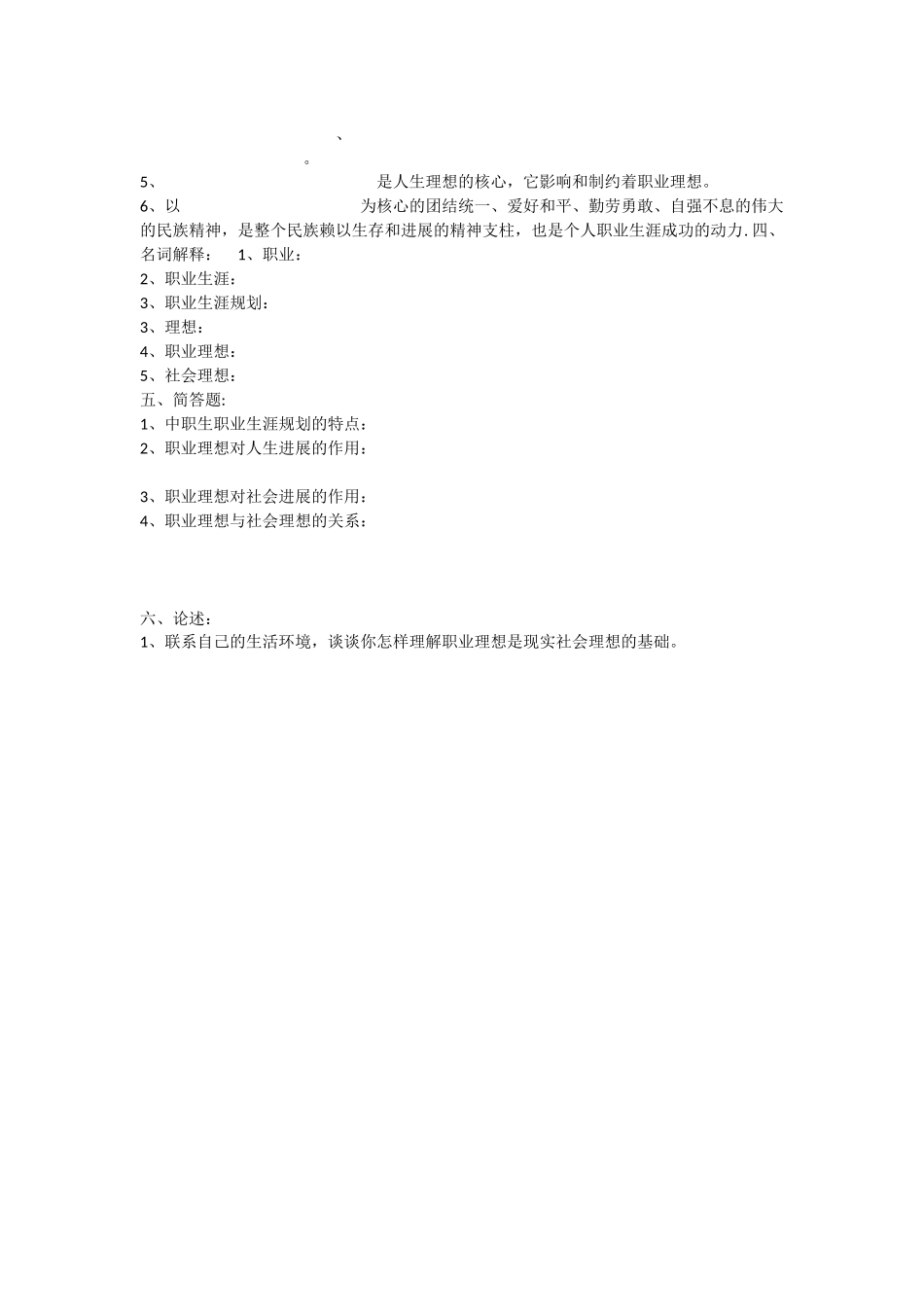 职业生涯规划第一次月考题_第3页