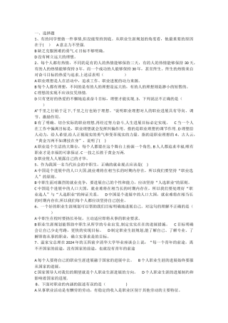 职业生涯规划第一次月考题