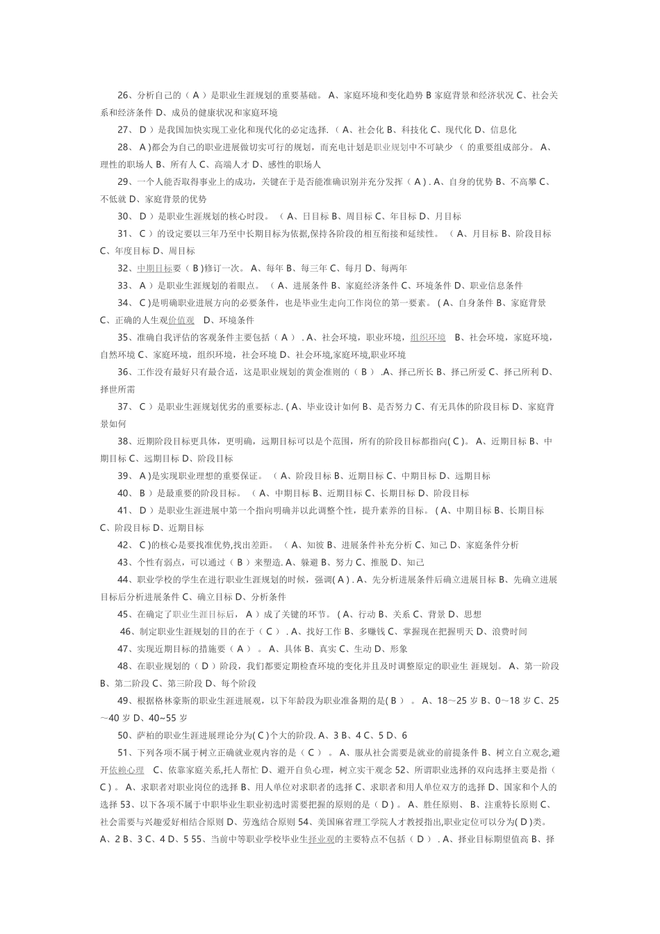 职业生涯规划练习题_第2页