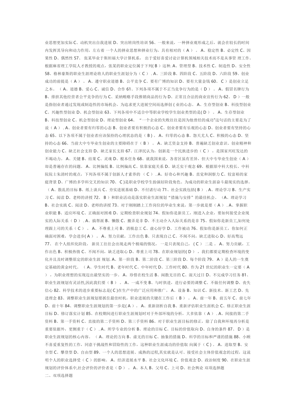 职业生涯规划练习题_第3页