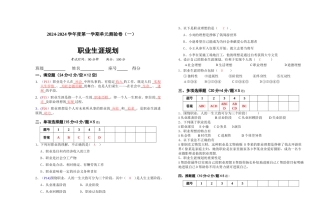 职业生涯规划第一单元测验