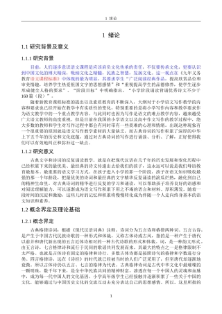 教育学 小学高年级学生语文写作能力的影响研究以郭杜中心小学为例