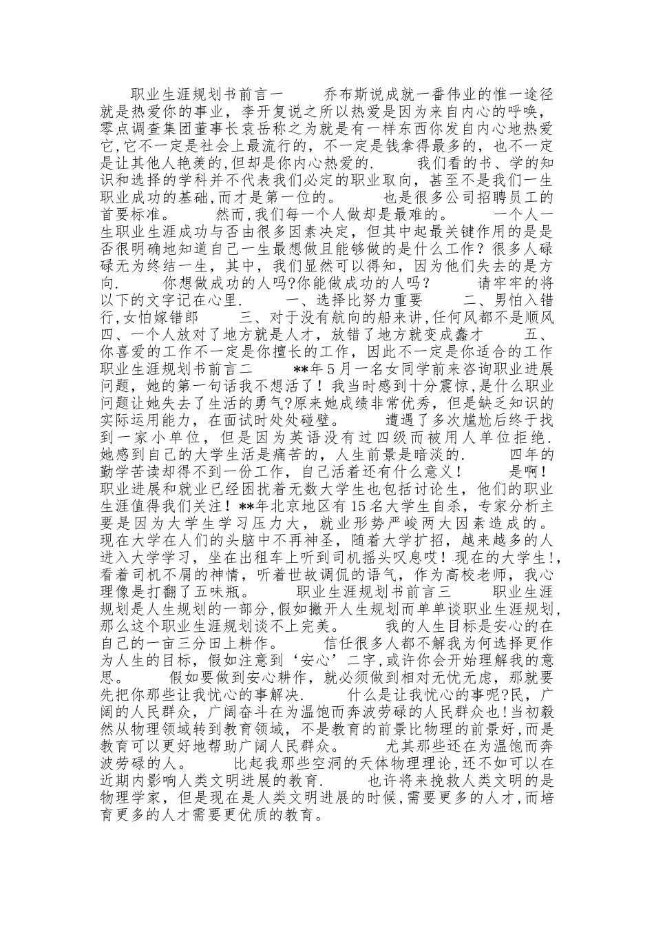 职业生涯规划的前言_第1页