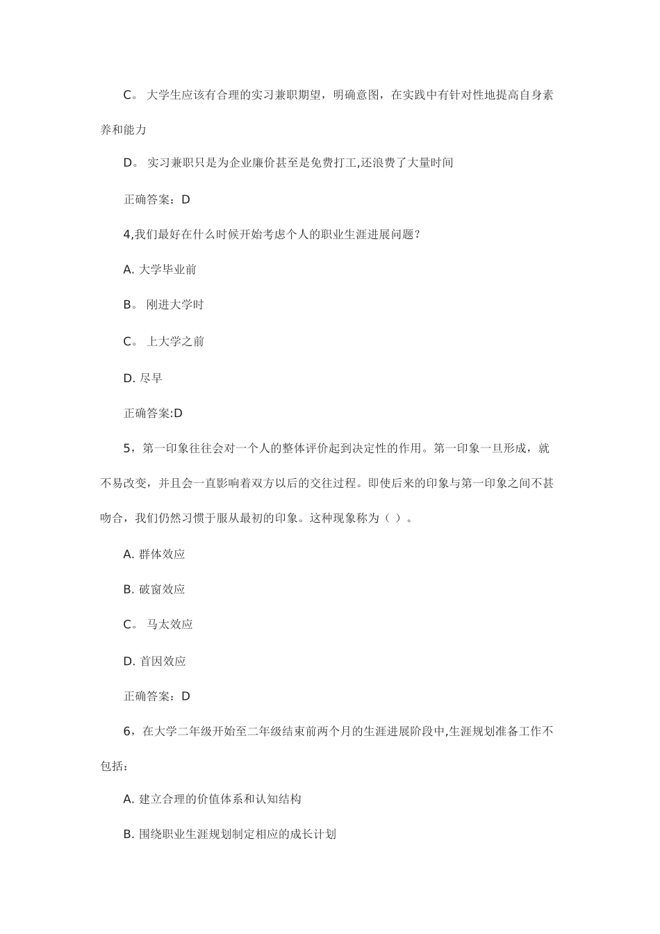 职业生涯规划考试试题及答案_第2页