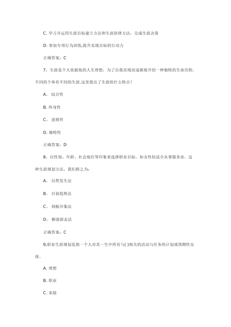 职业生涯规划考试试题及答案_第3页
