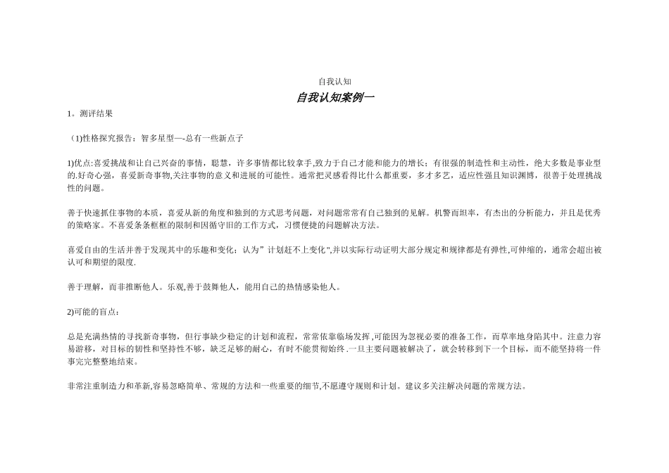 职业生涯规划自我认知(3案例)_第1页