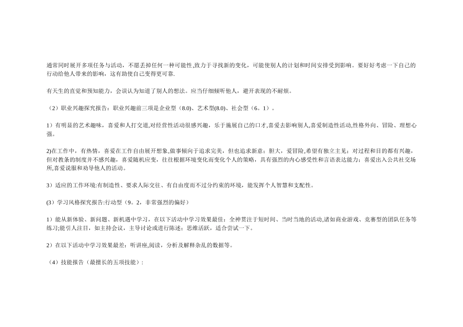 职业生涯规划自我认知(3案例)_第2页