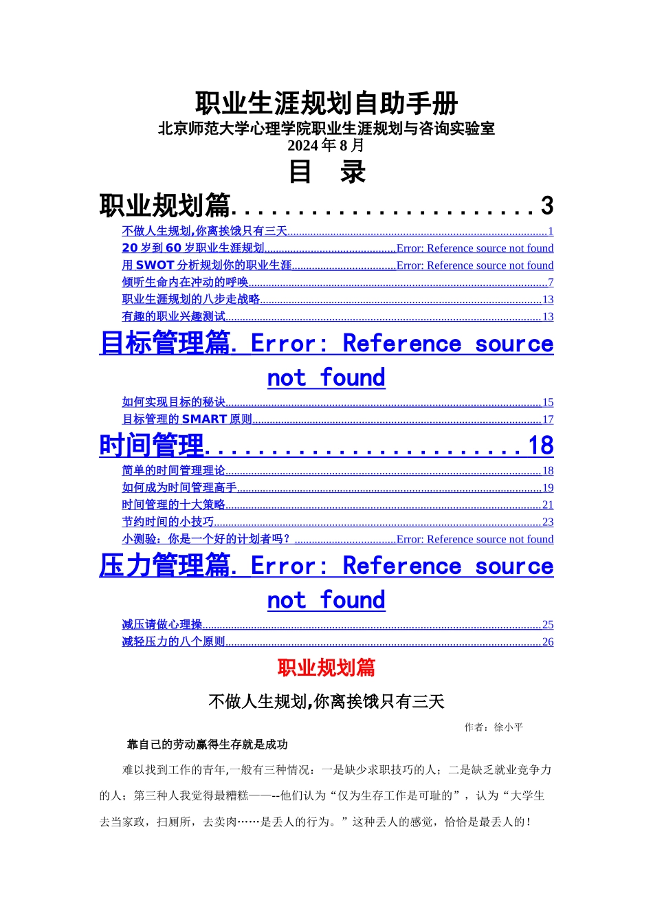 职业生涯规划自助手册_第1页