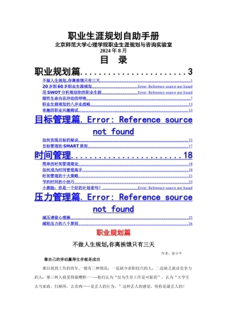 职业生涯规划自助手册