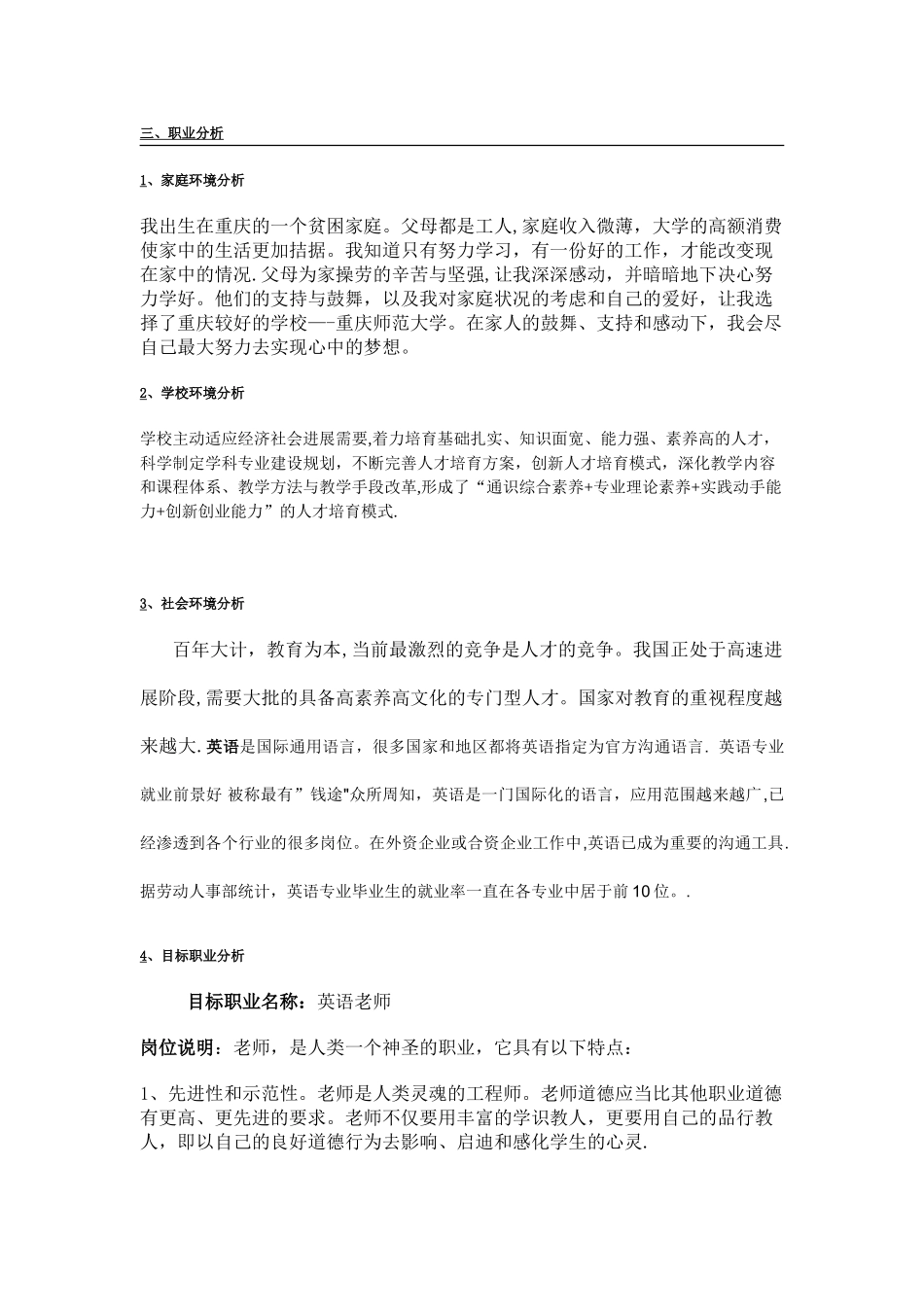 职业生涯规划职业分析_第1页