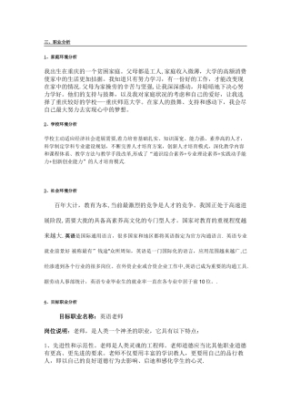 职业生涯规划职业分析