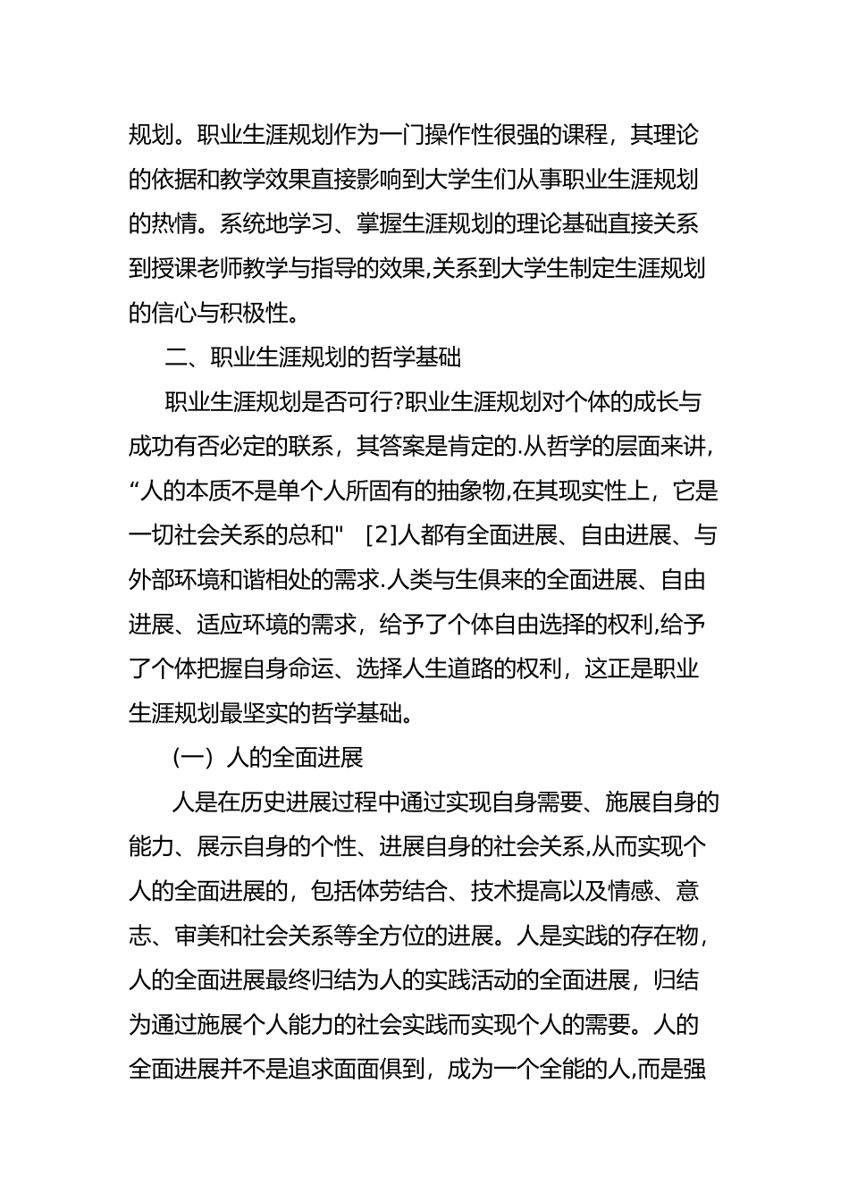 职业生涯规划的理论基础_第2页