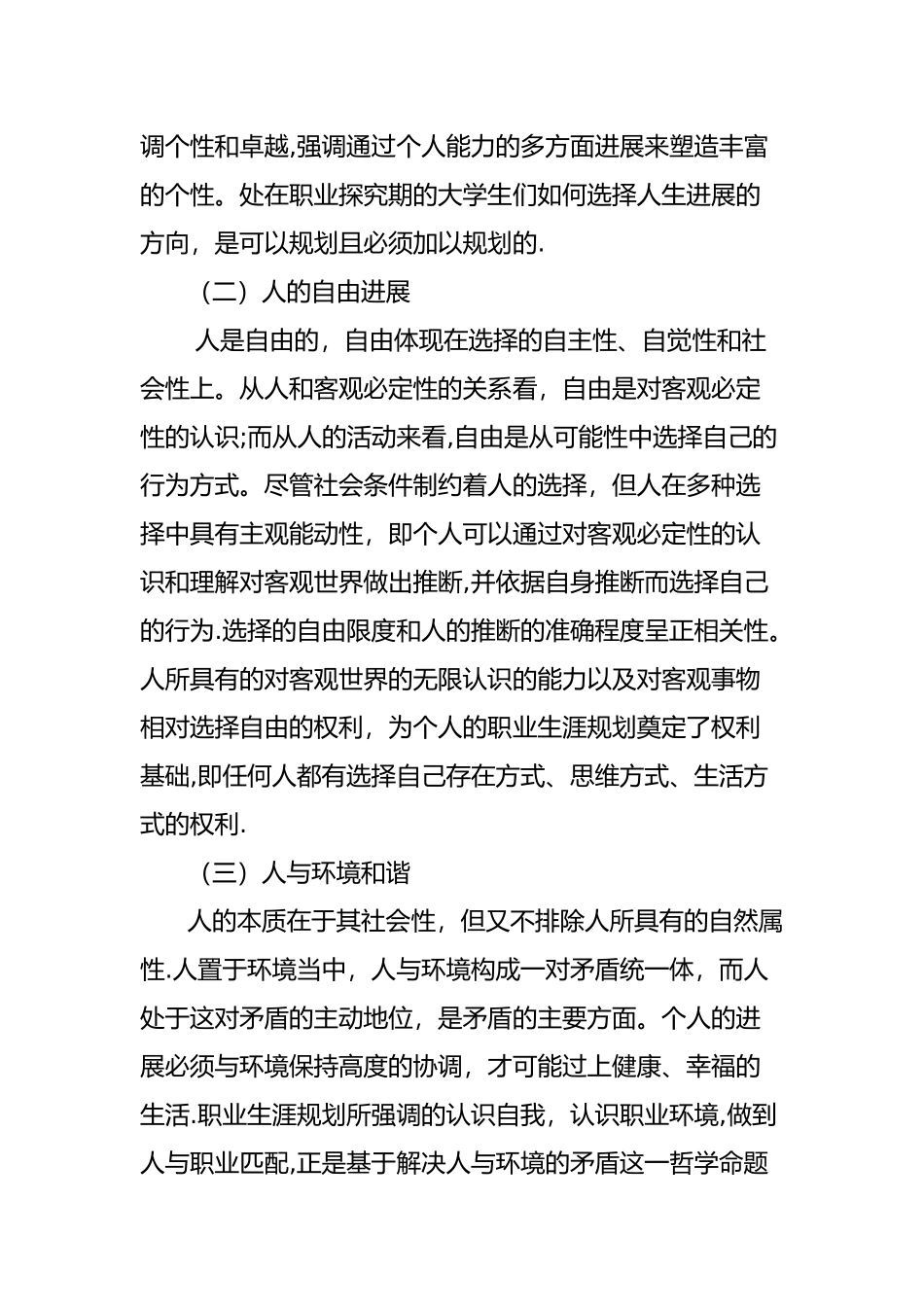 职业生涯规划的理论基础_第3页