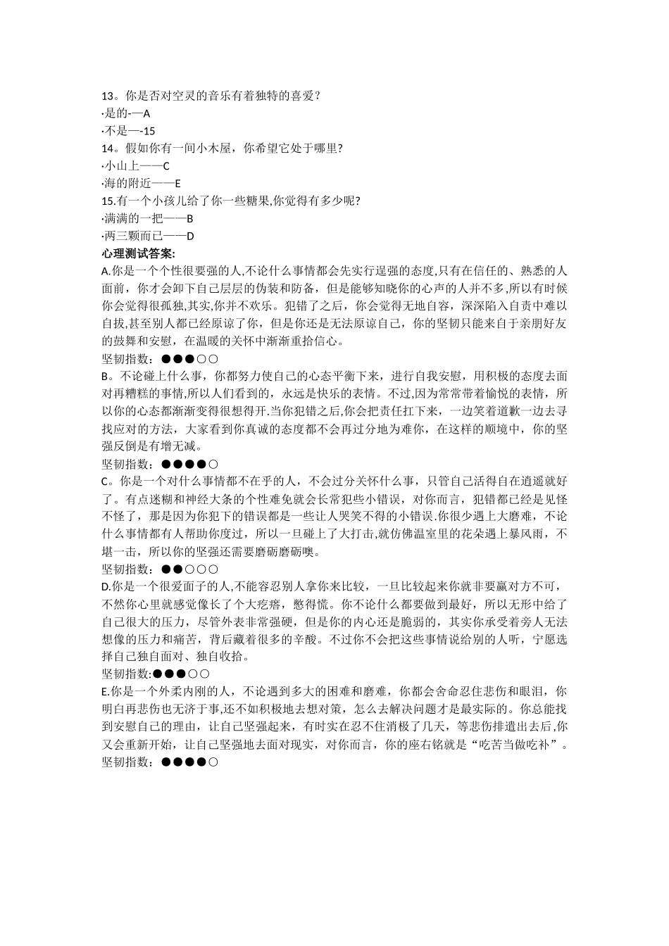 职业生涯规划自我认知测试_第2页