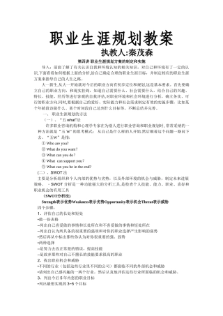 职业生涯规划确定目标、制定方案教案
