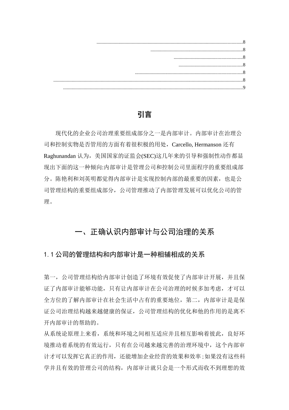 内部审计在公司治理中的效用分析---以xx公司为例论文_第2页