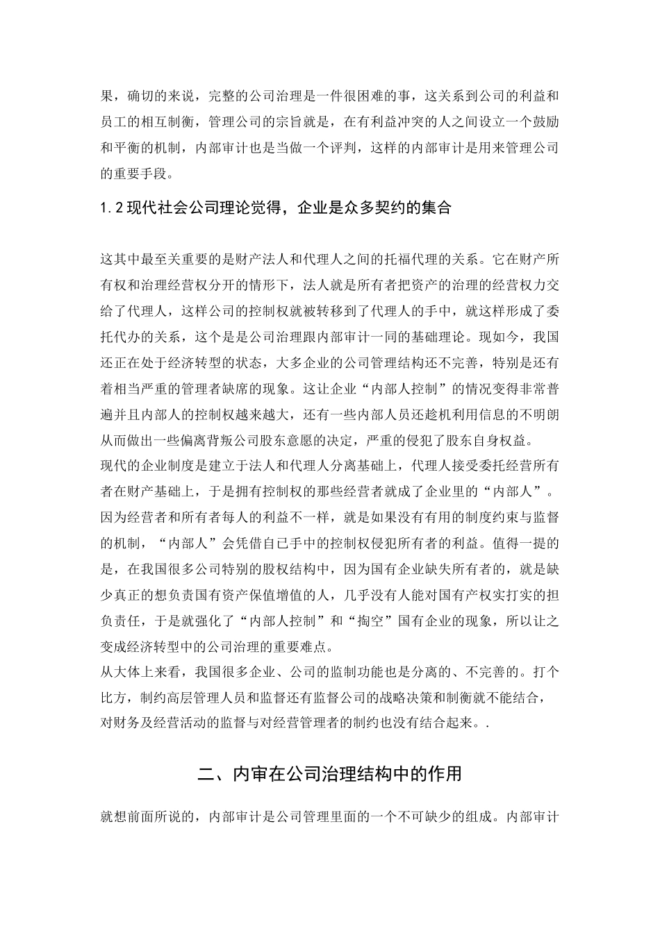 内部审计在公司治理中的效用分析---以xx公司为例论文_第3页