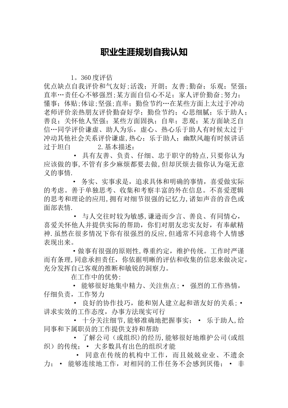 职业生涯规划自我认知_第1页