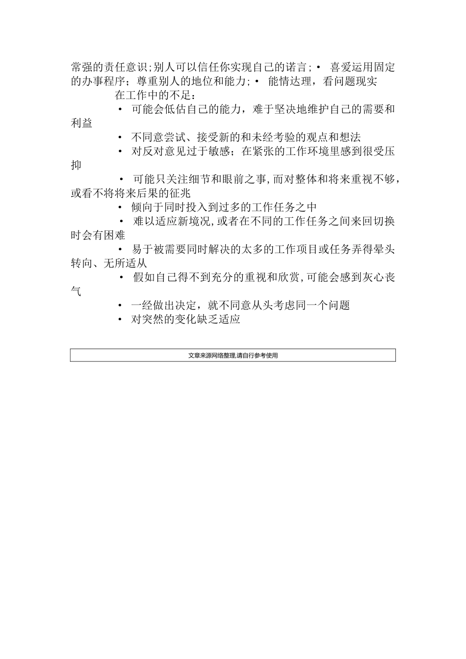 职业生涯规划自我认知_第2页