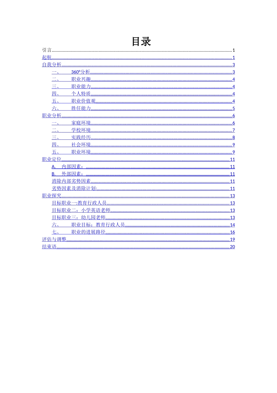 职业生涯规划英语-教师_第2页